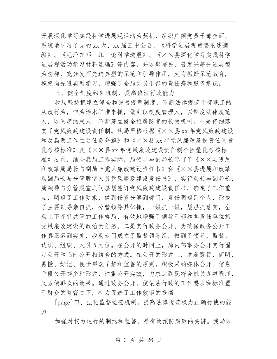 发展和改革局上半年工作总结_第3页