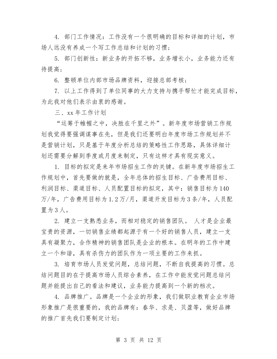 2024年药师个人工作总结范文与2024年药师个人工作总结范文4篇汇编_第3页