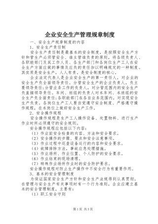 企业安全生产管理规章规章制度 