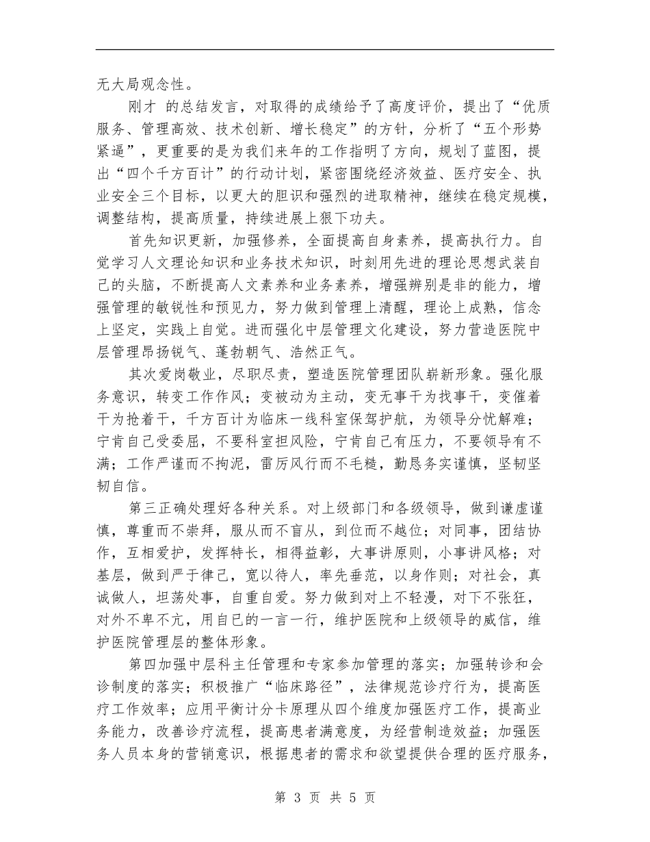 医院2024年底工作总结优秀范文_第3页
