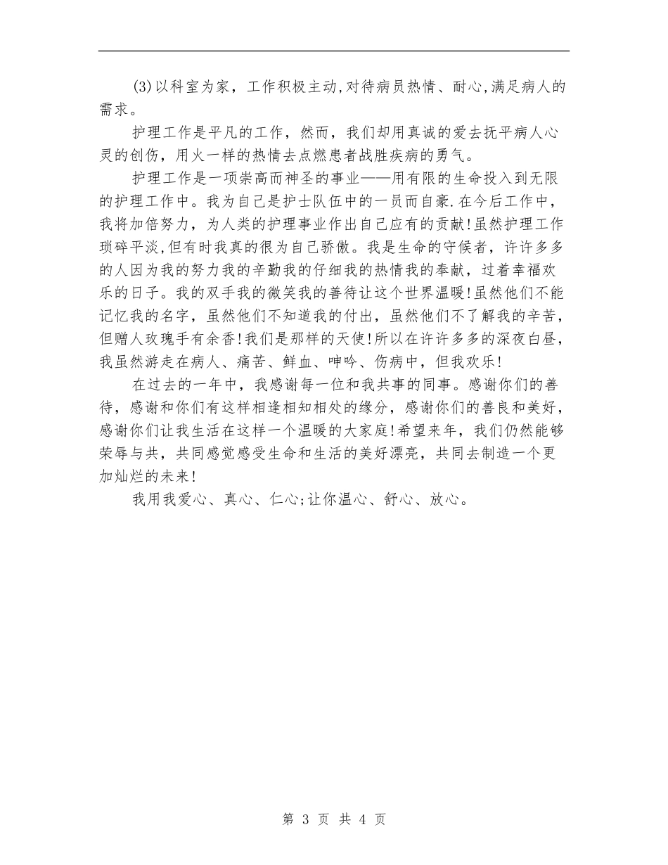 2024手术室护士长年终总结_第3页