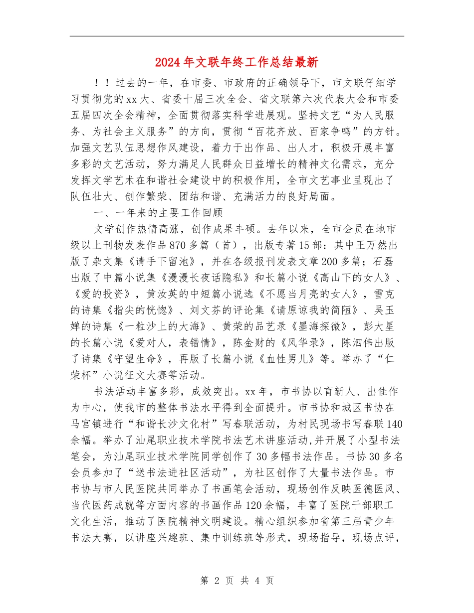 2024年文联年终工作总结最新_第2页