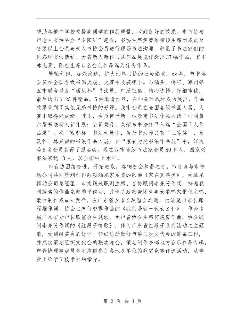 2024年文联年终工作总结最新_第3页