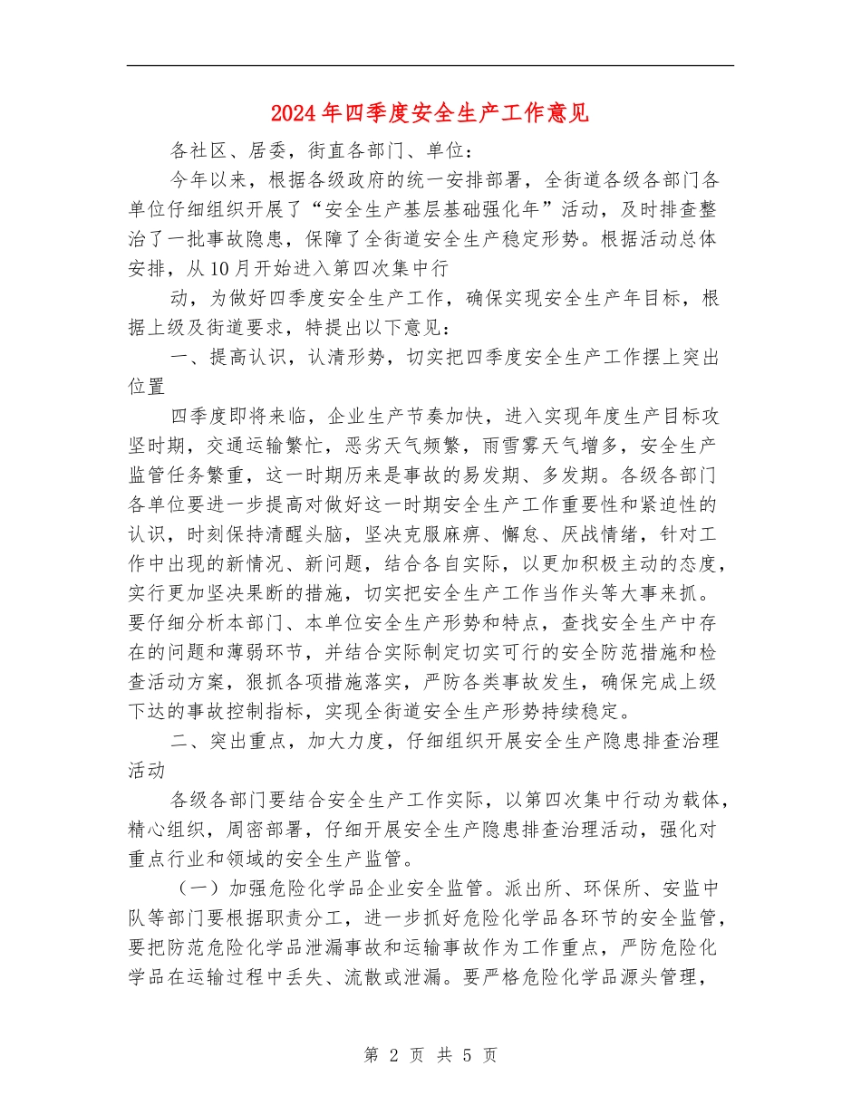 2024年四季度安全生产工作意见_第2页