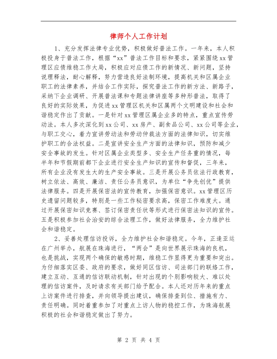 律师个人工作计划_第2页
