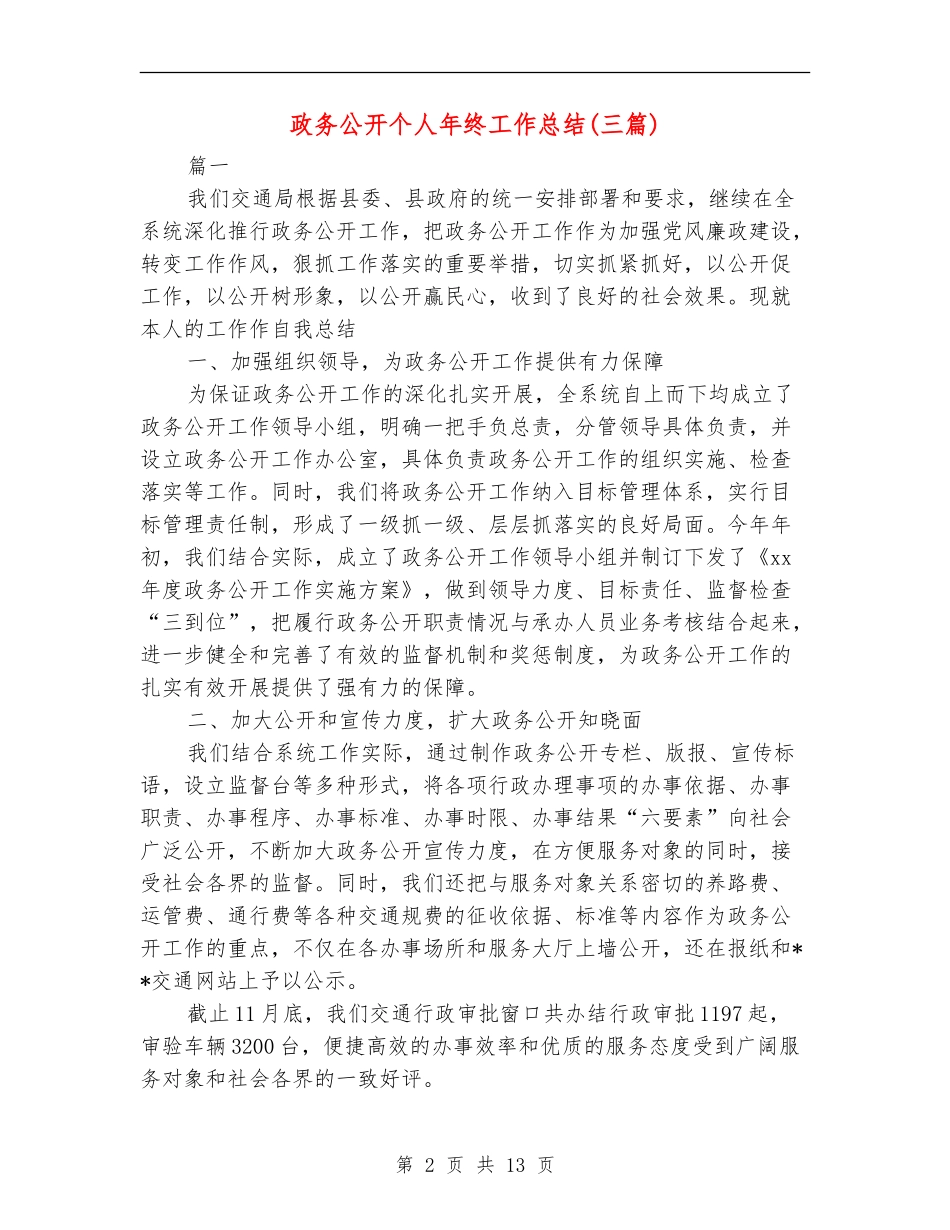 政务公开个人年终工作总结_第2页
