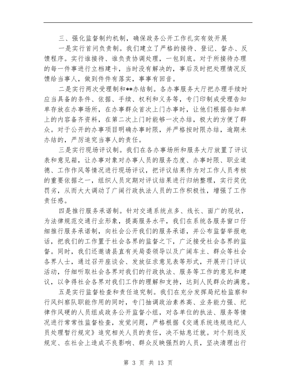 政务公开个人年终工作总结_第3页