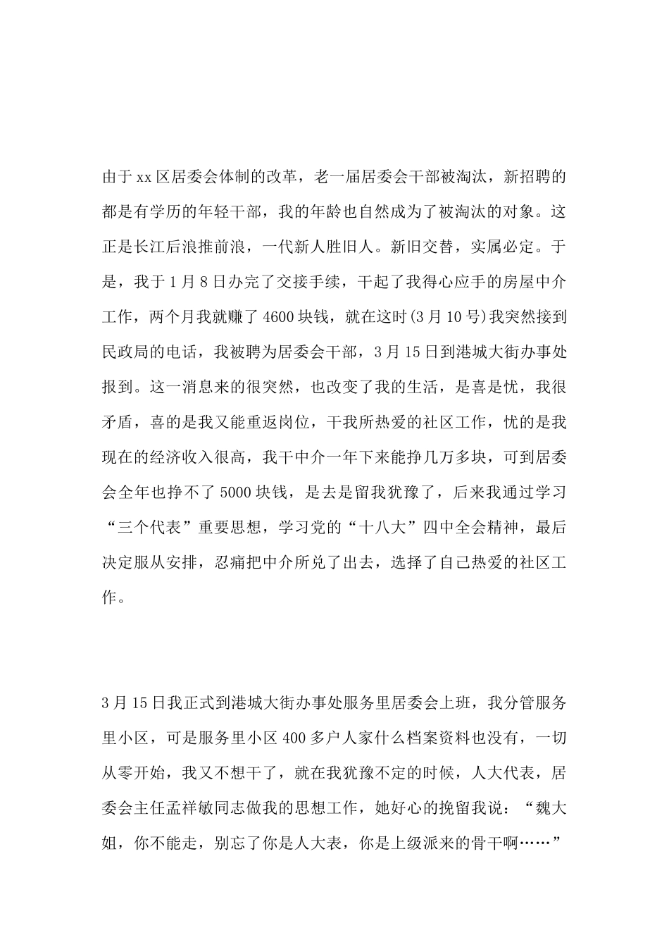 居委会主任个人年度述职报告_第2页