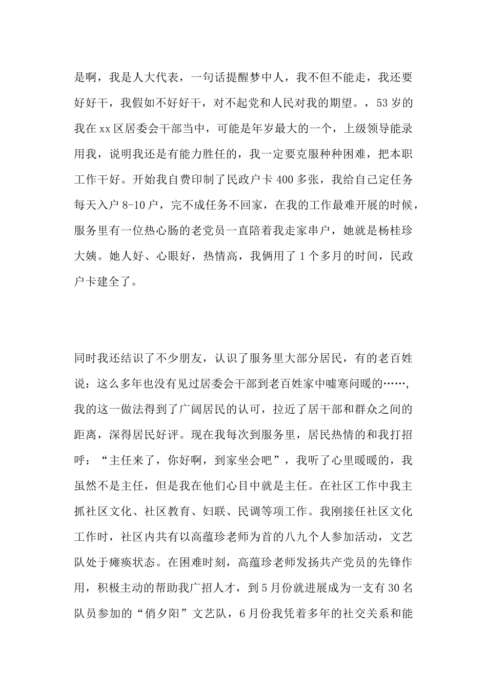 居委会主任个人年度述职报告_第3页