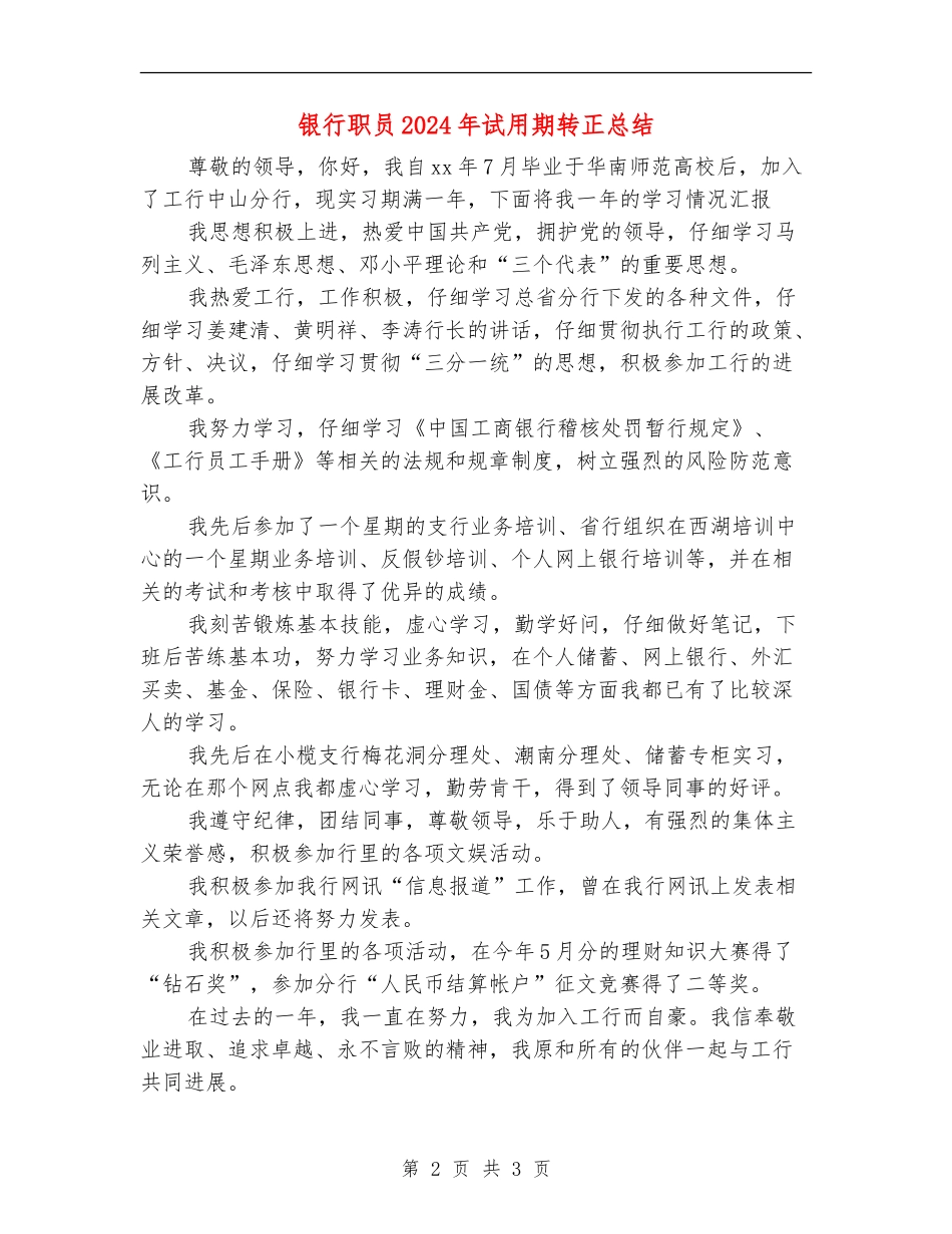 银行职员2024年试用期转正总结_第2页