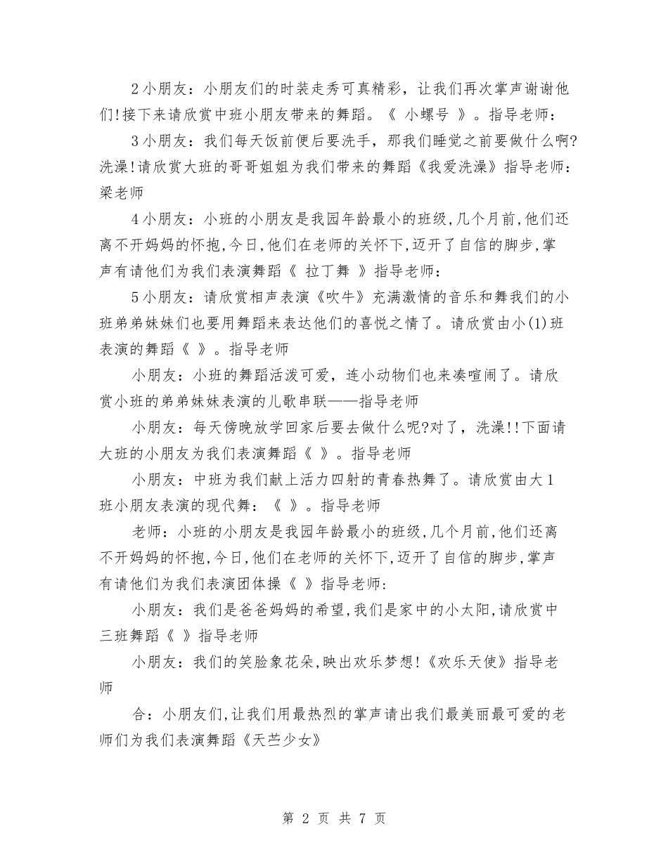 2024最新幼儿园儿童节主持词与2024最新幼儿园家长学校工作计划范文汇编_第2页
