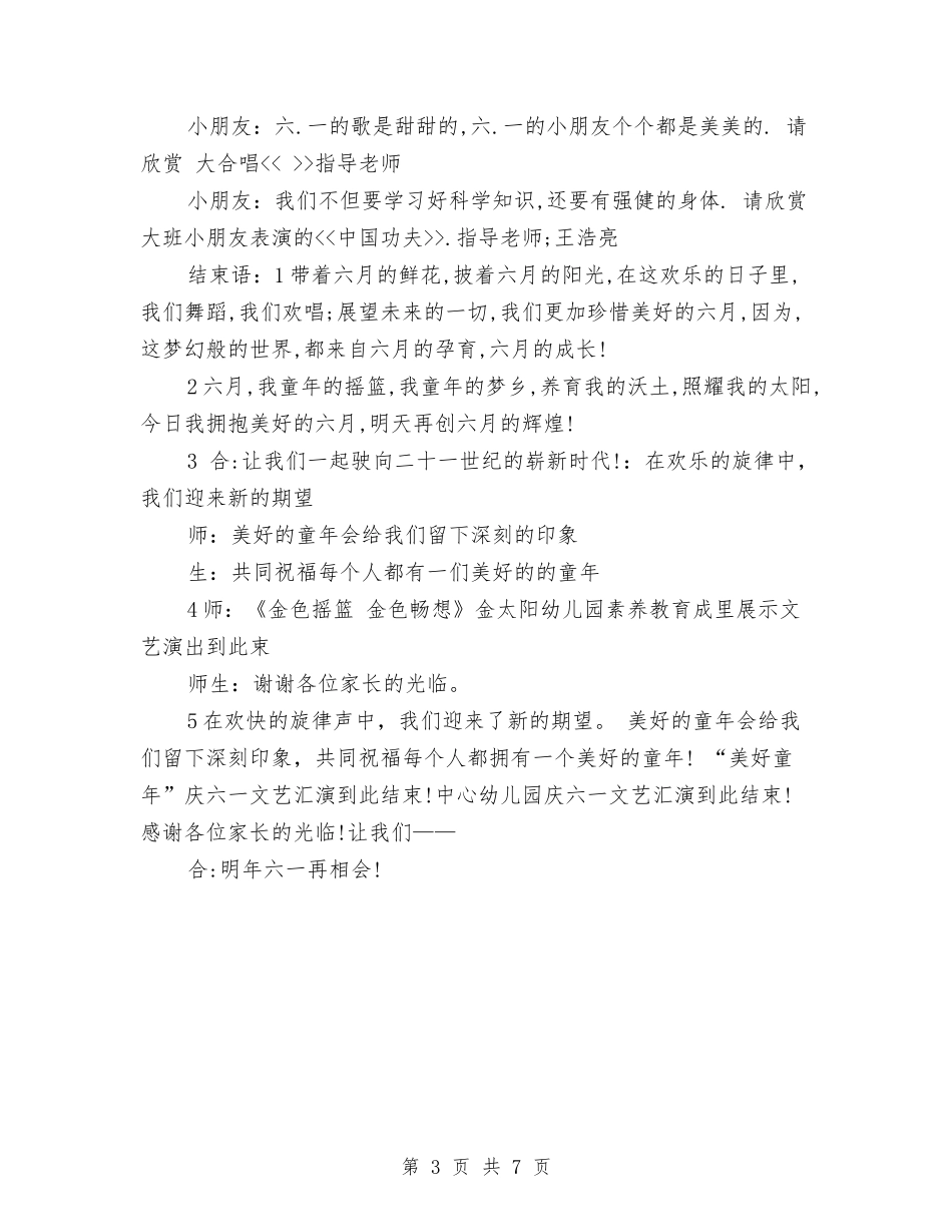 2024最新幼儿园儿童节主持词与2024最新幼儿园家长学校工作计划范文汇编_第3页