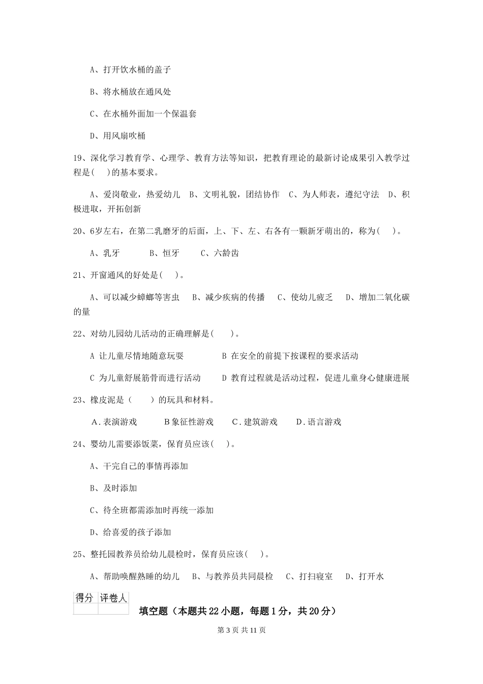 2019年幼儿园保育员五级考试试卷及答案_第3页