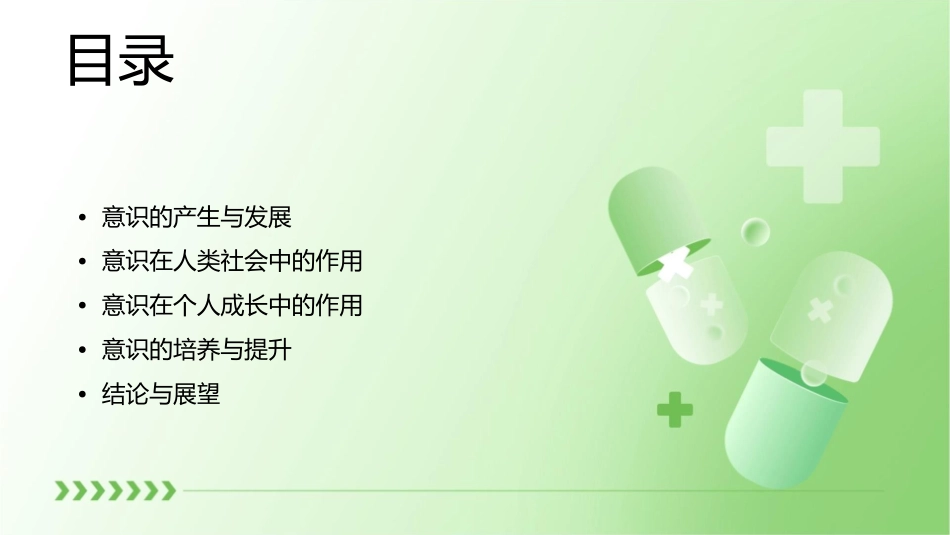 意识的作用苏艳梅课件_第2页