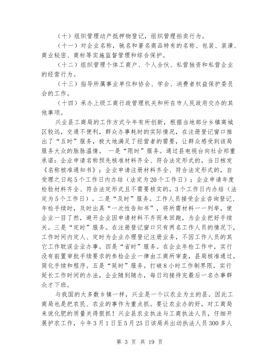 工商局暑期社会实践报告_第3页