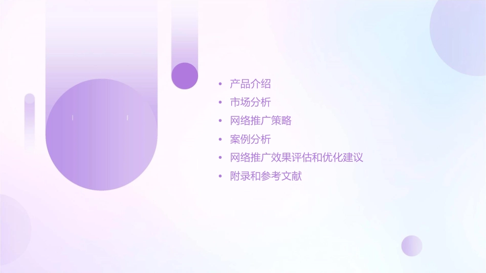 欧姆龙开关面板网络推广策略课件_第2页