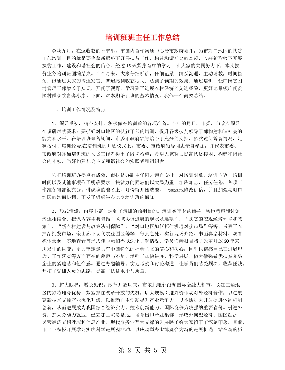 培训班班主任工作总结_第2页
