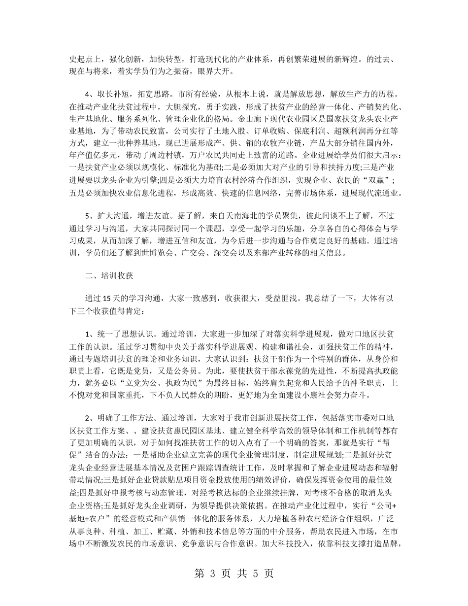 培训班班主任工作总结_第3页