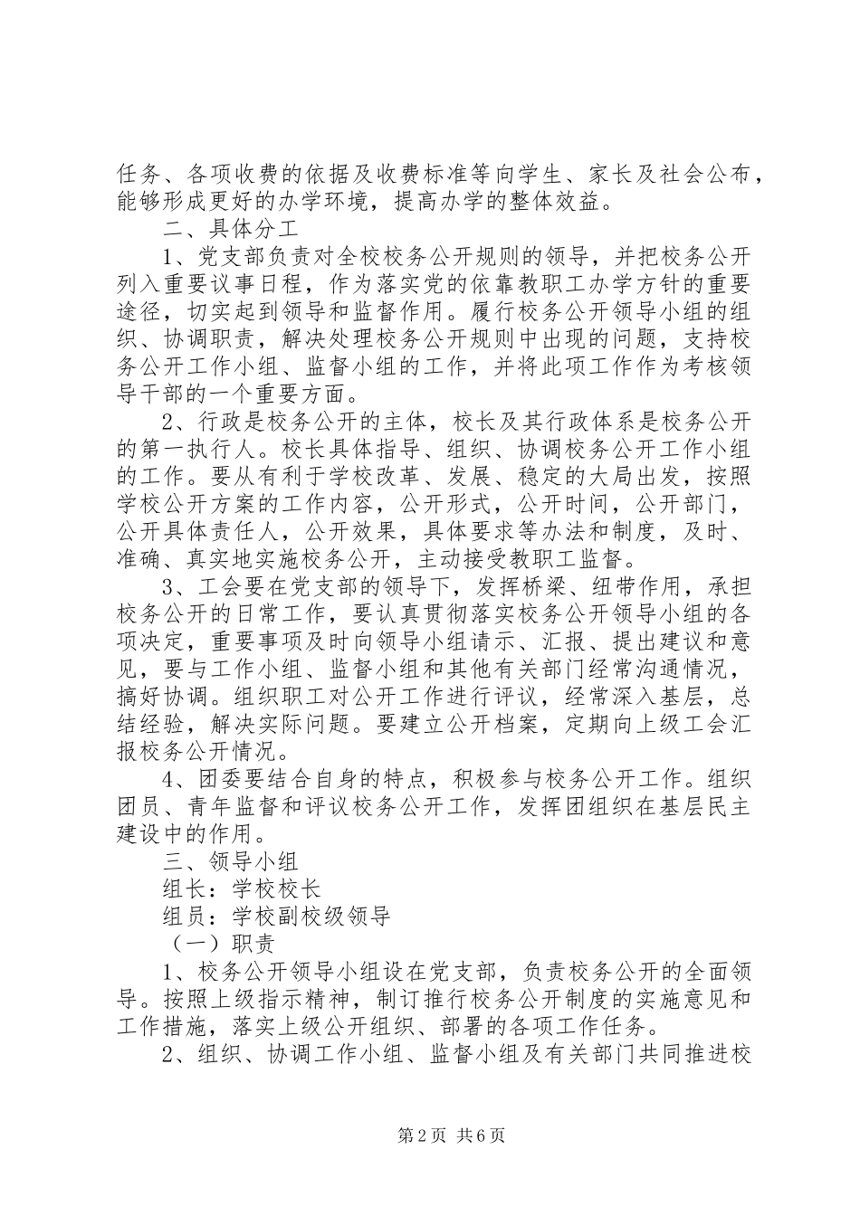 学校校务公开工作规章制度_第2页