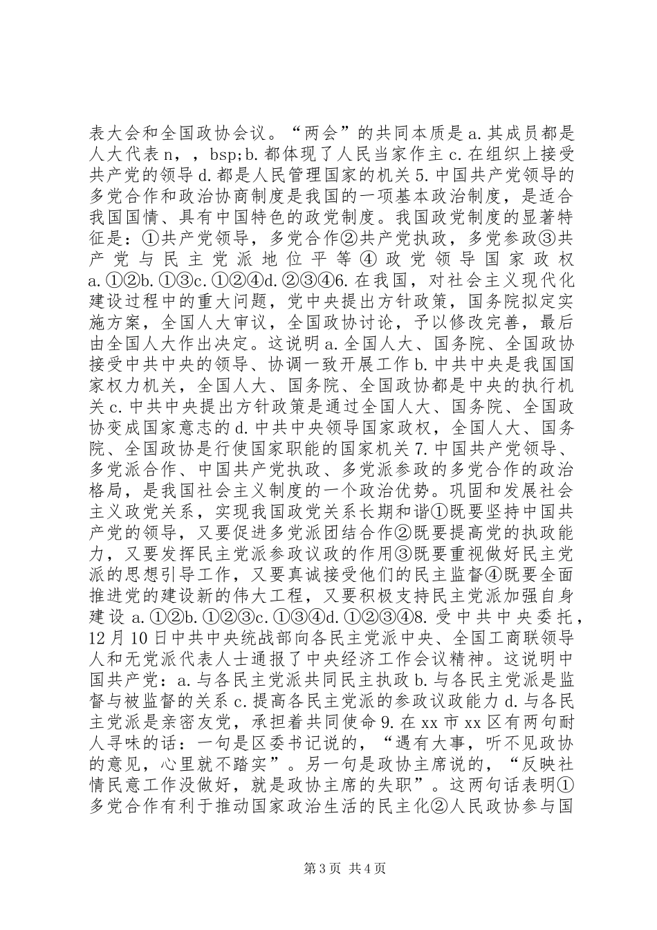 第三框共产党领导的多党合作和政治协商规章制度_第3页