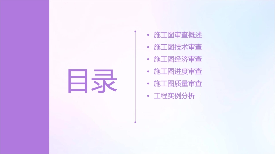 施工图审查问题课件_第2页