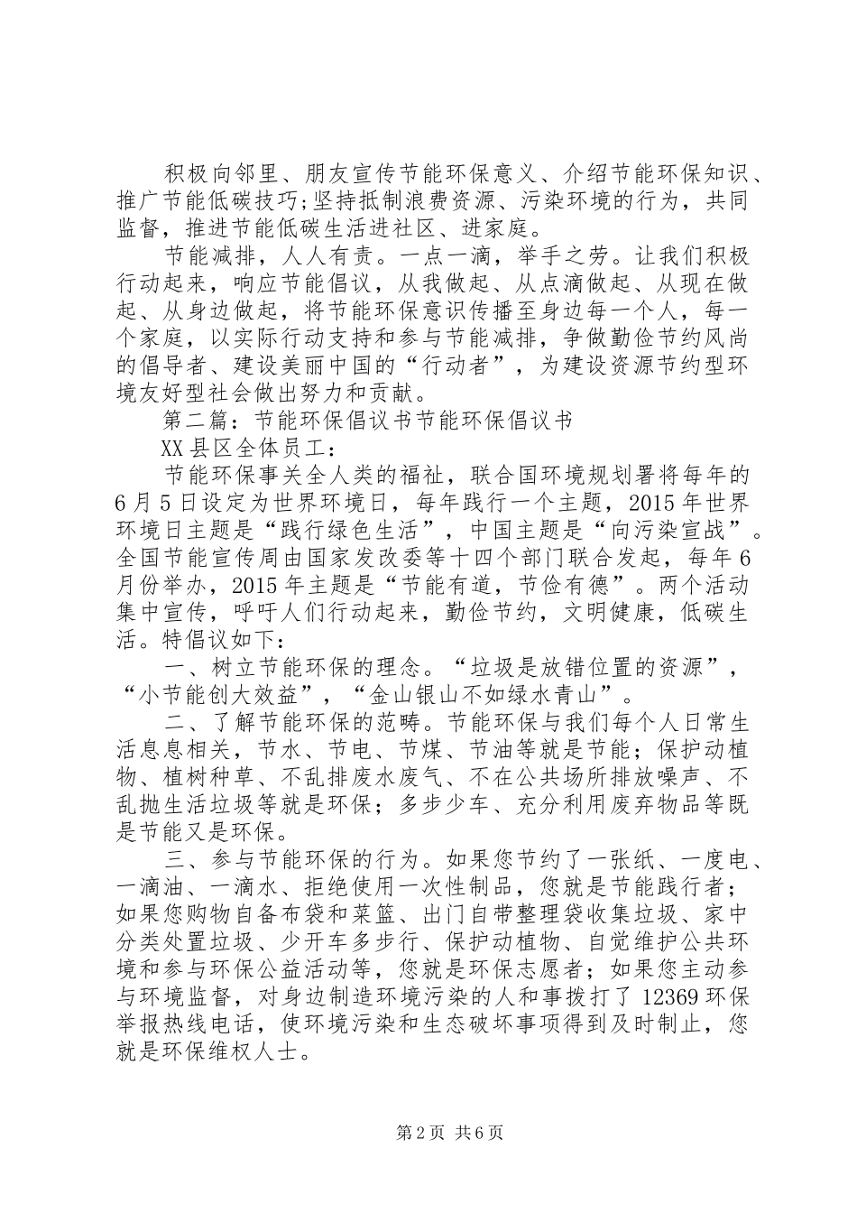 节能环保倡议书范文_第2页