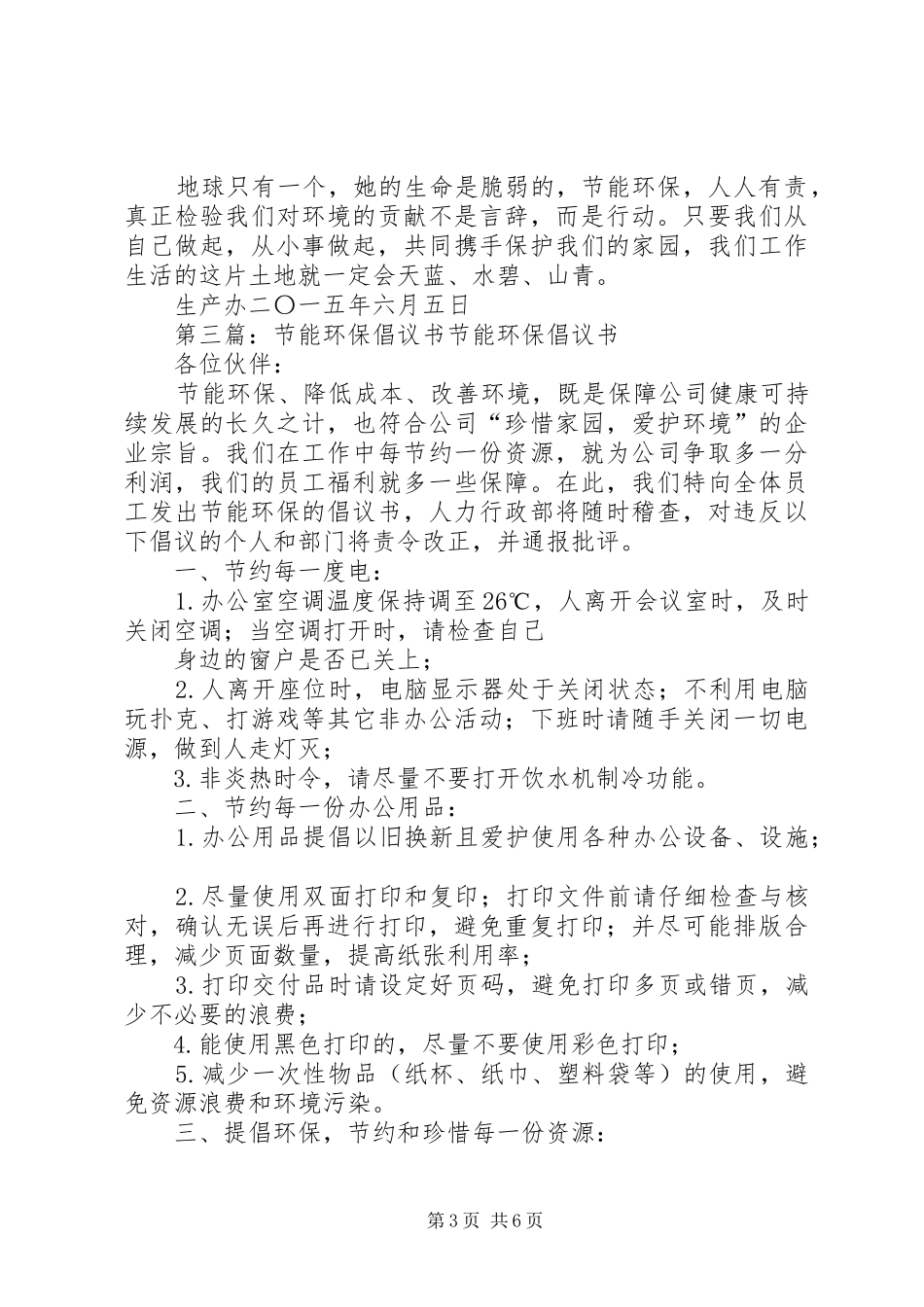 节能环保倡议书范文_第3页