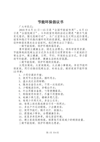 节能环保倡议书范文