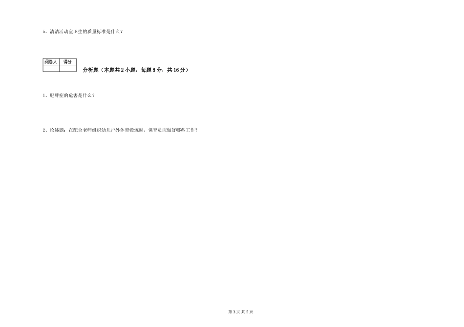 2019年五级保育员考前练习试题D卷-附解析_第3页