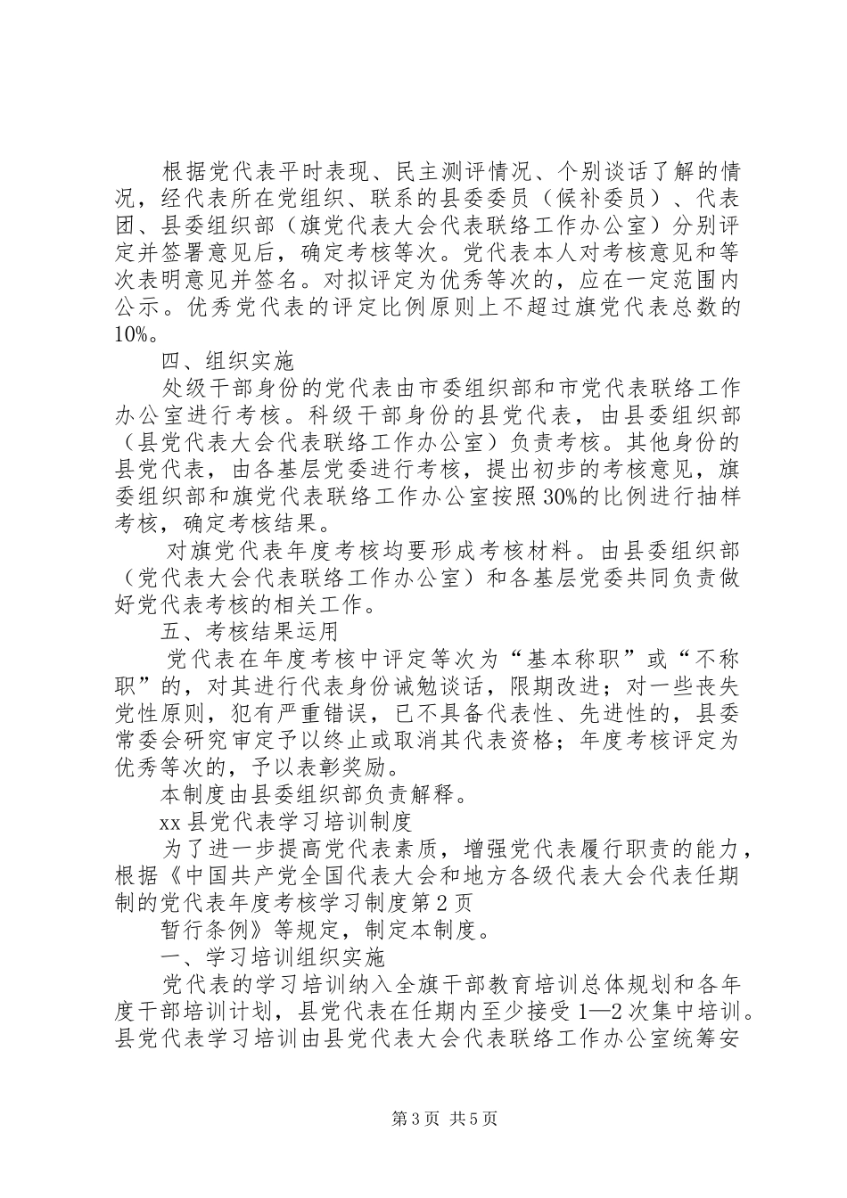 党代表年度考核学习规章制度 _第3页