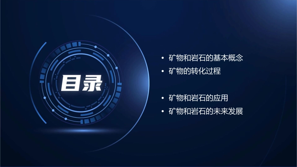 矿物和岩石的转化课件_第2页