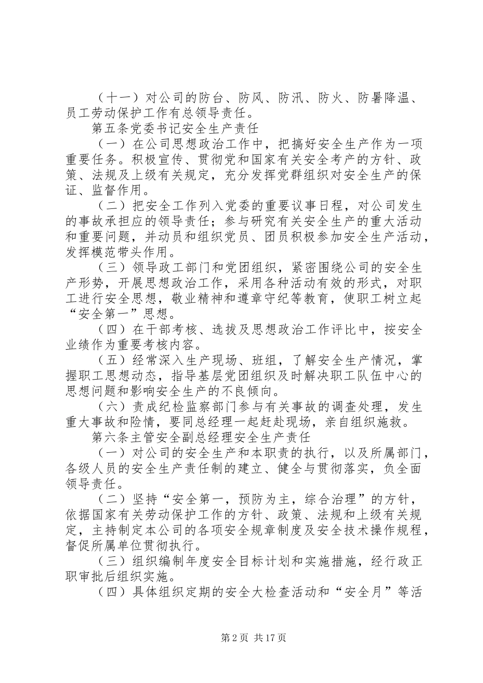 公司安全生产责任制规章制度_第2页