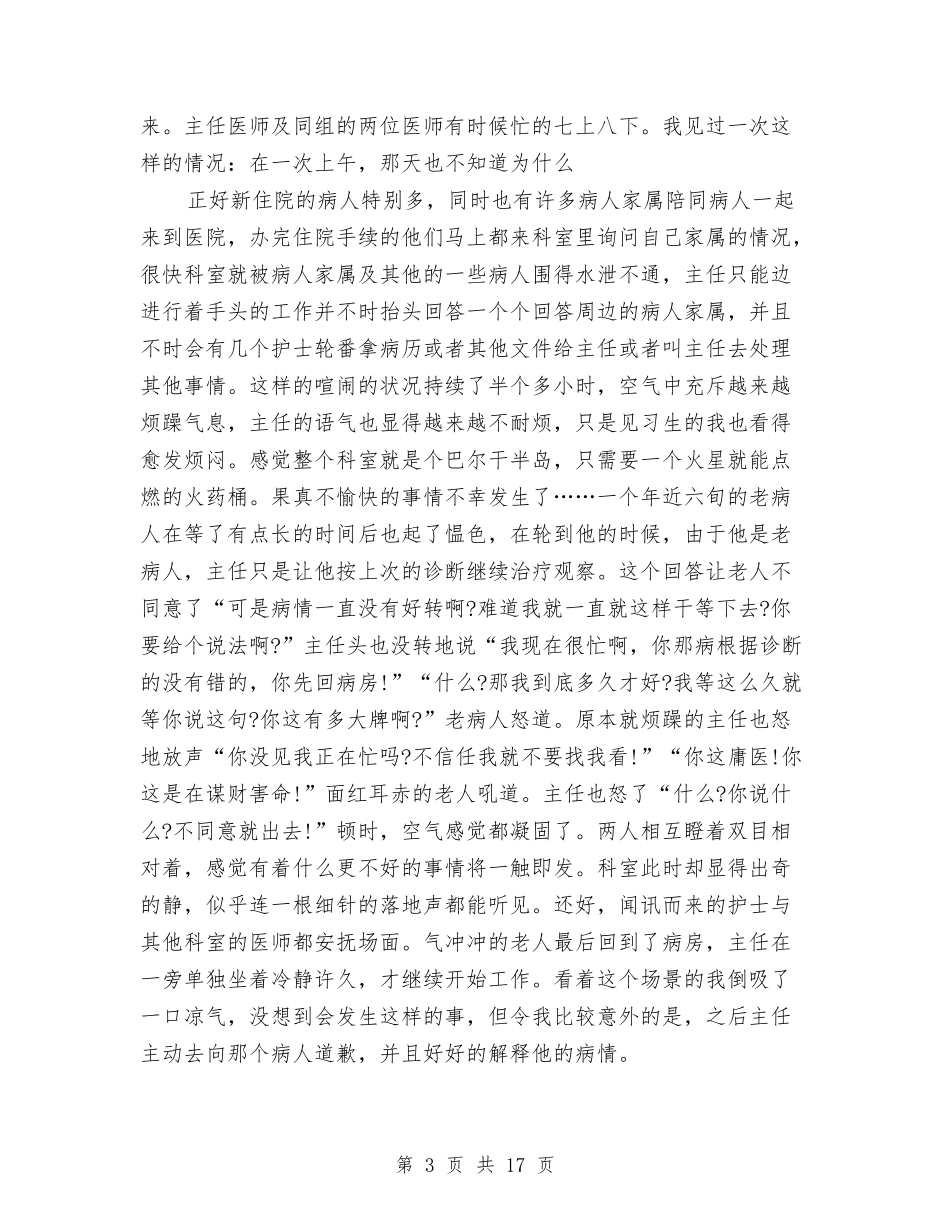 2024医学心得体会与2024医护个人辞职报告范文汇编_第3页