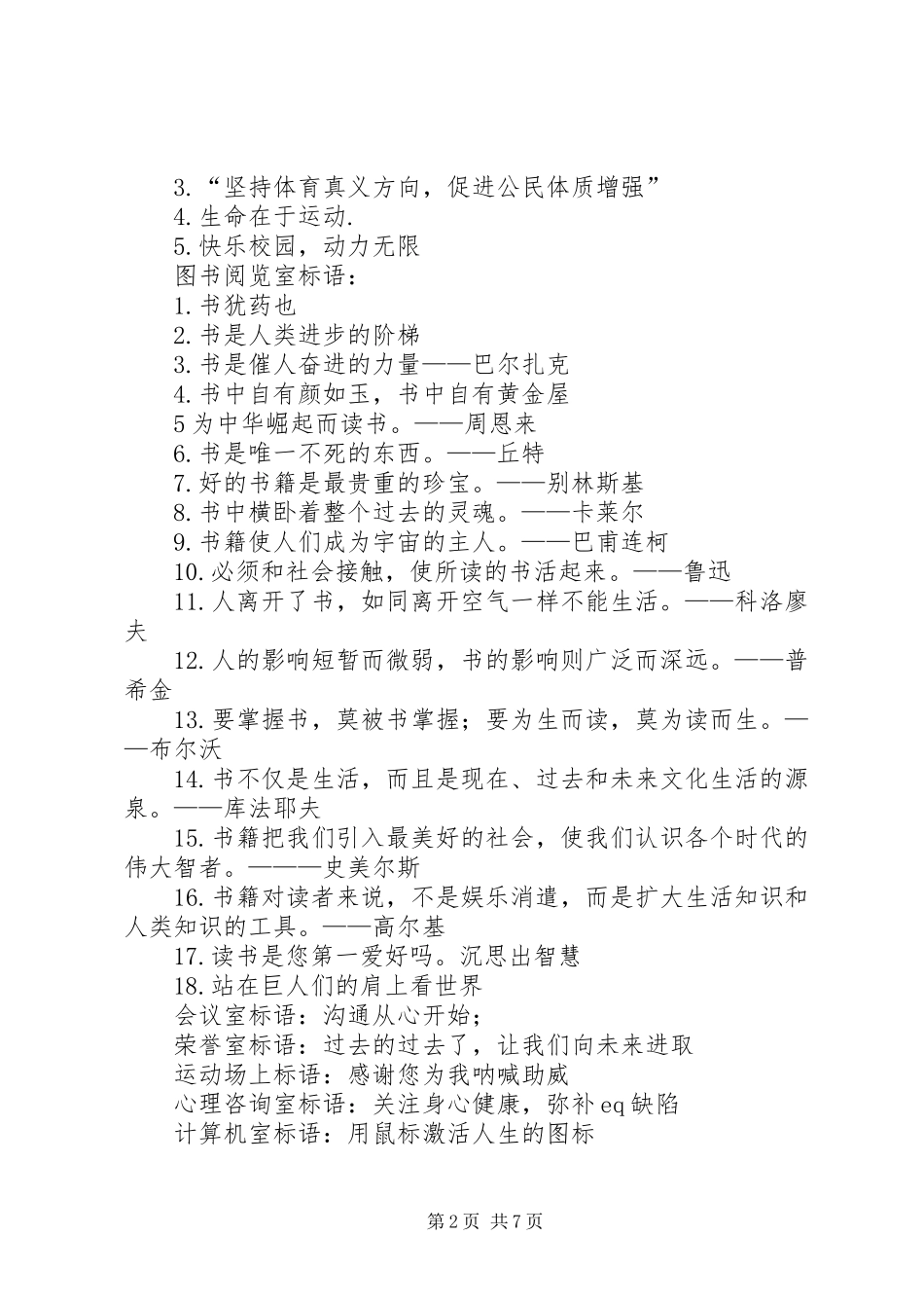 中学实验室标语集锦_第2页