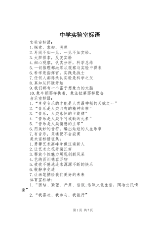 中学实验室标语集锦