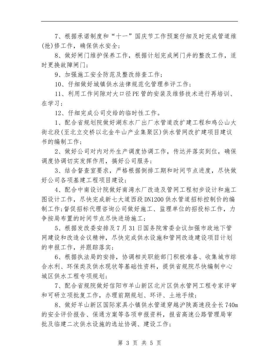 2024年部门月度工作计划表结尾_第3页