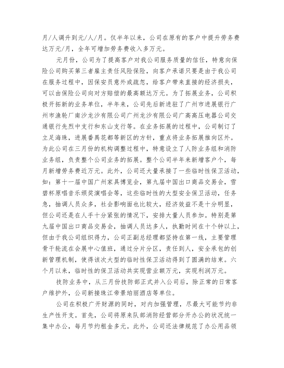 2024年4月份酒店工作总结与2024年4月保安工作总结汇编_第3页