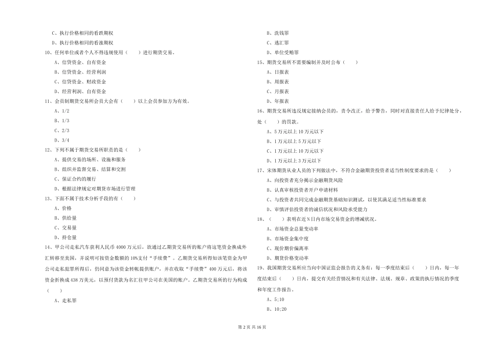 2024年期货从业资格证《期货基础知识》全真模拟试题_第2页