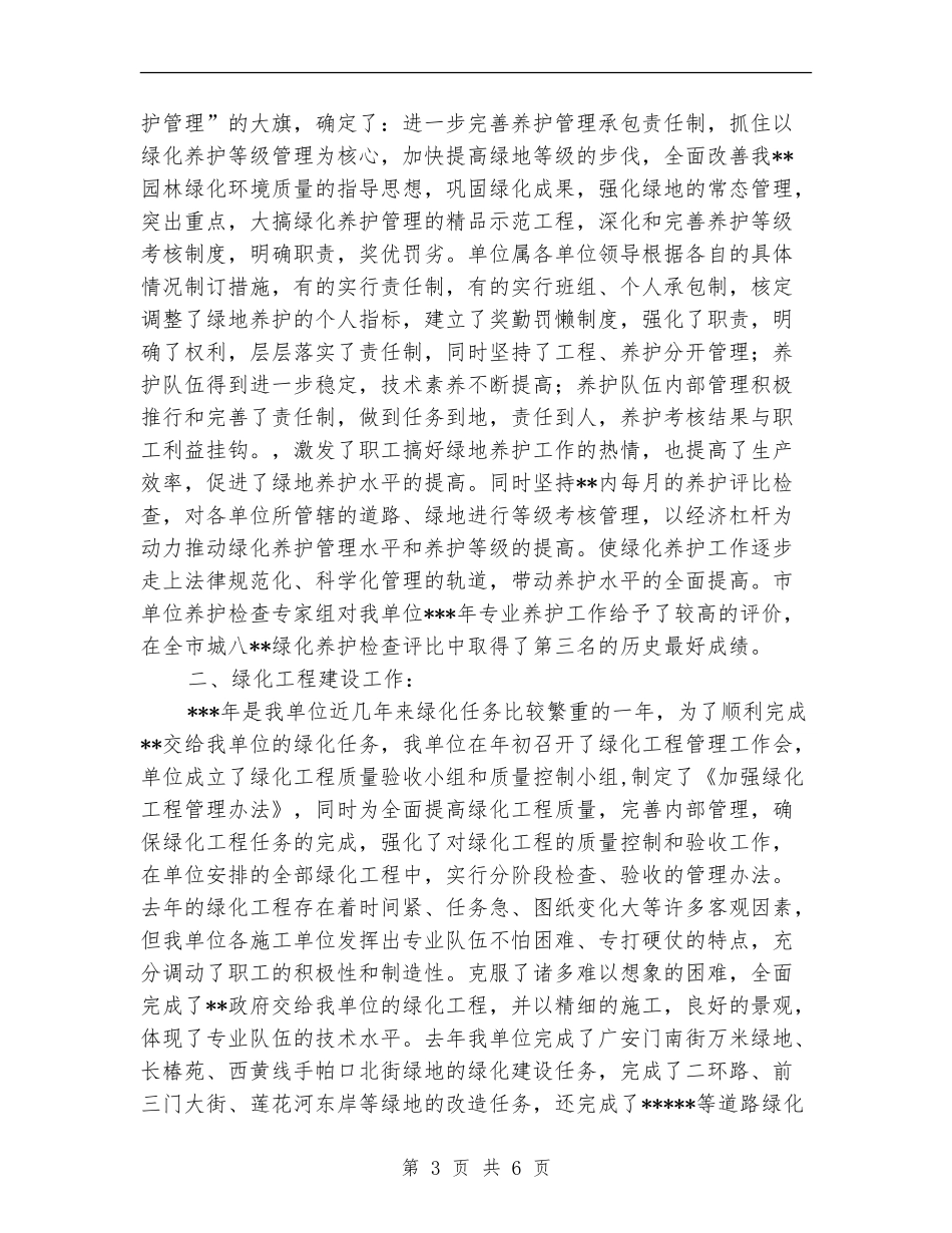 2024绿化公司年度工作总结_第3页