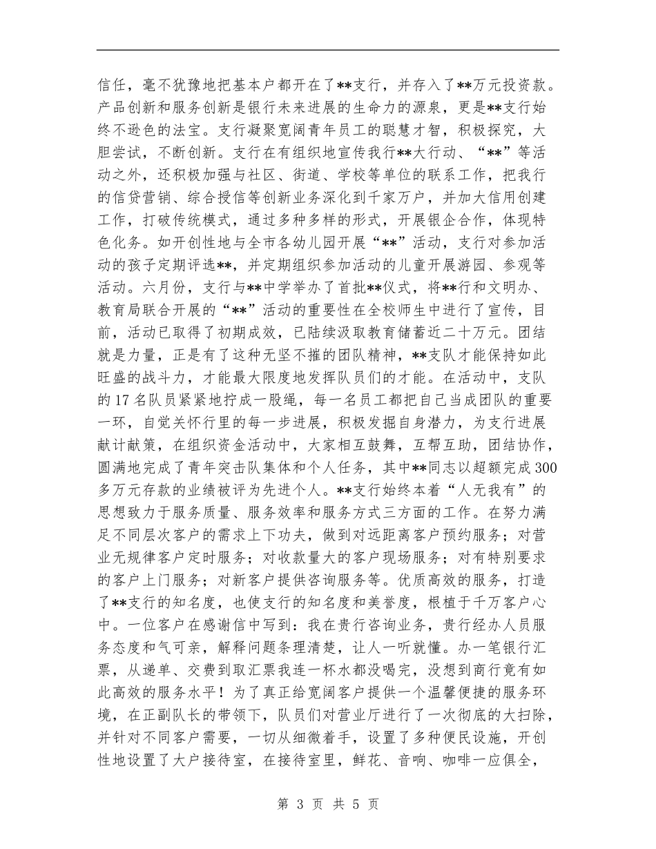 银行劳动竞赛总结工作总结_第3页