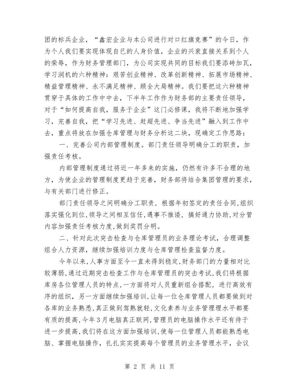 2024年财务部季度总结与2024年财务部工作总结汇编_第2页