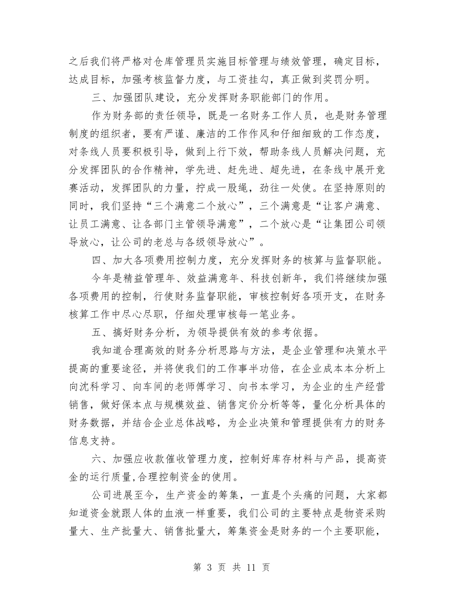 2024年财务部季度总结与2024年财务部工作总结汇编_第3页