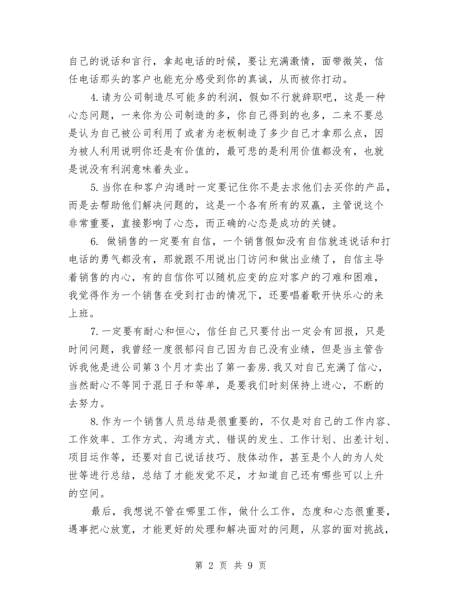 2024销售员个人工作总结范文与2024销售员工转正工作总结汇编_第2页