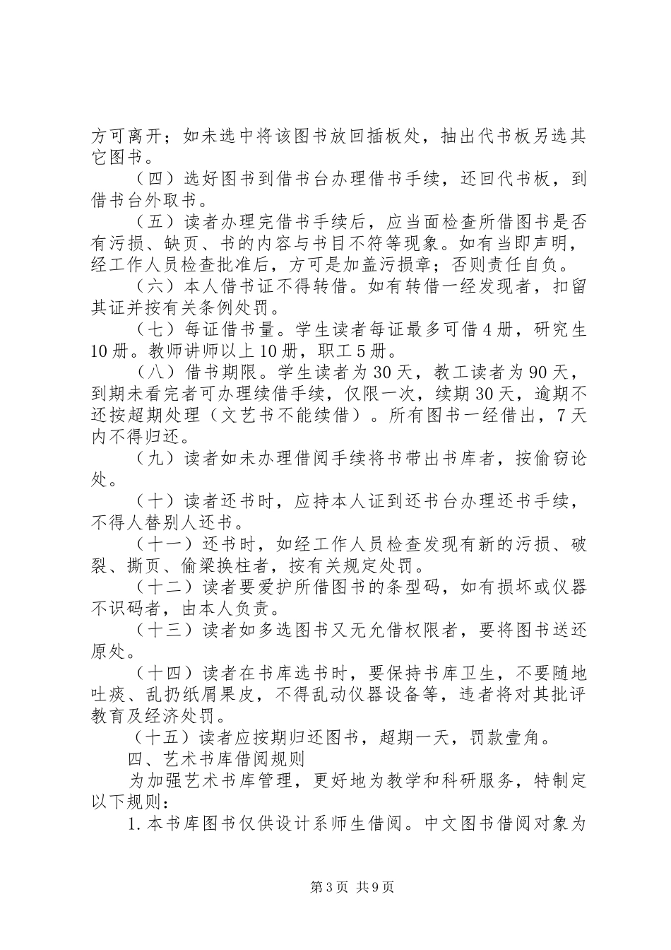 学院图书馆管理规章制度_第3页