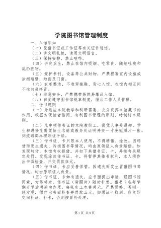 学院图书馆管理规章制度