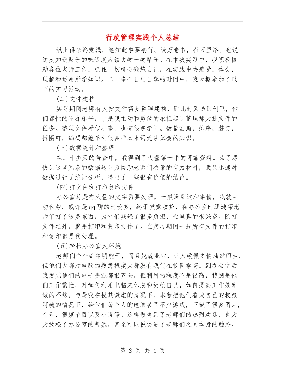 行政管理实践个人总结_第2页