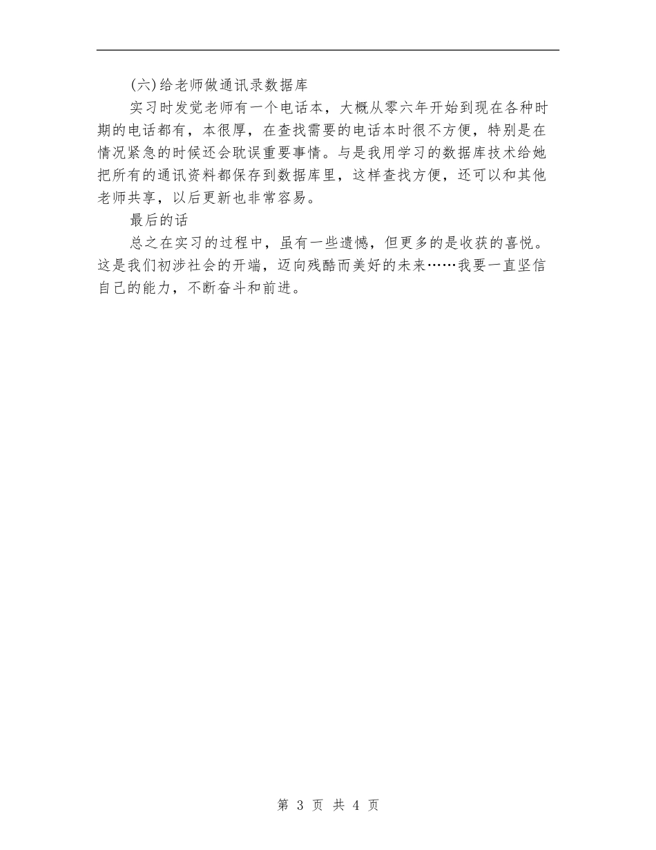 行政管理实践个人总结_第3页