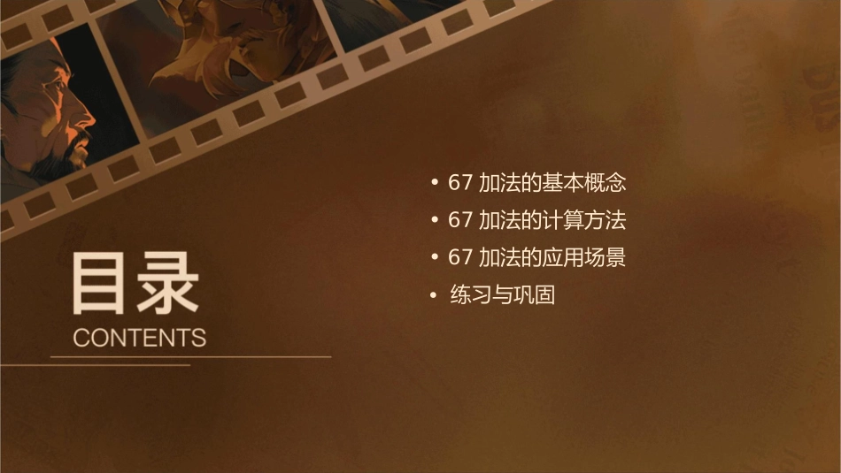 用67解决问题(加法)课件_第2页