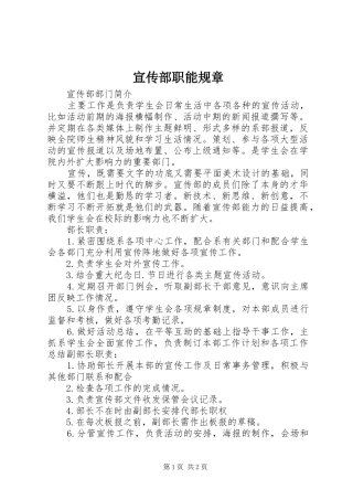 宣传部职能规章 