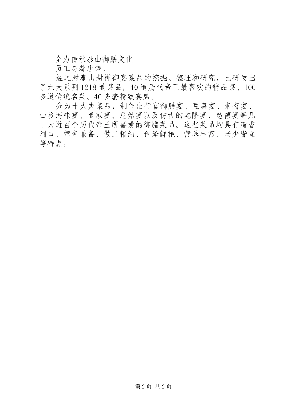 县区教育局职责要求_第2页